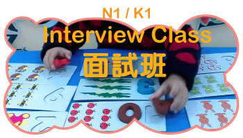 N1/K1 interview class
